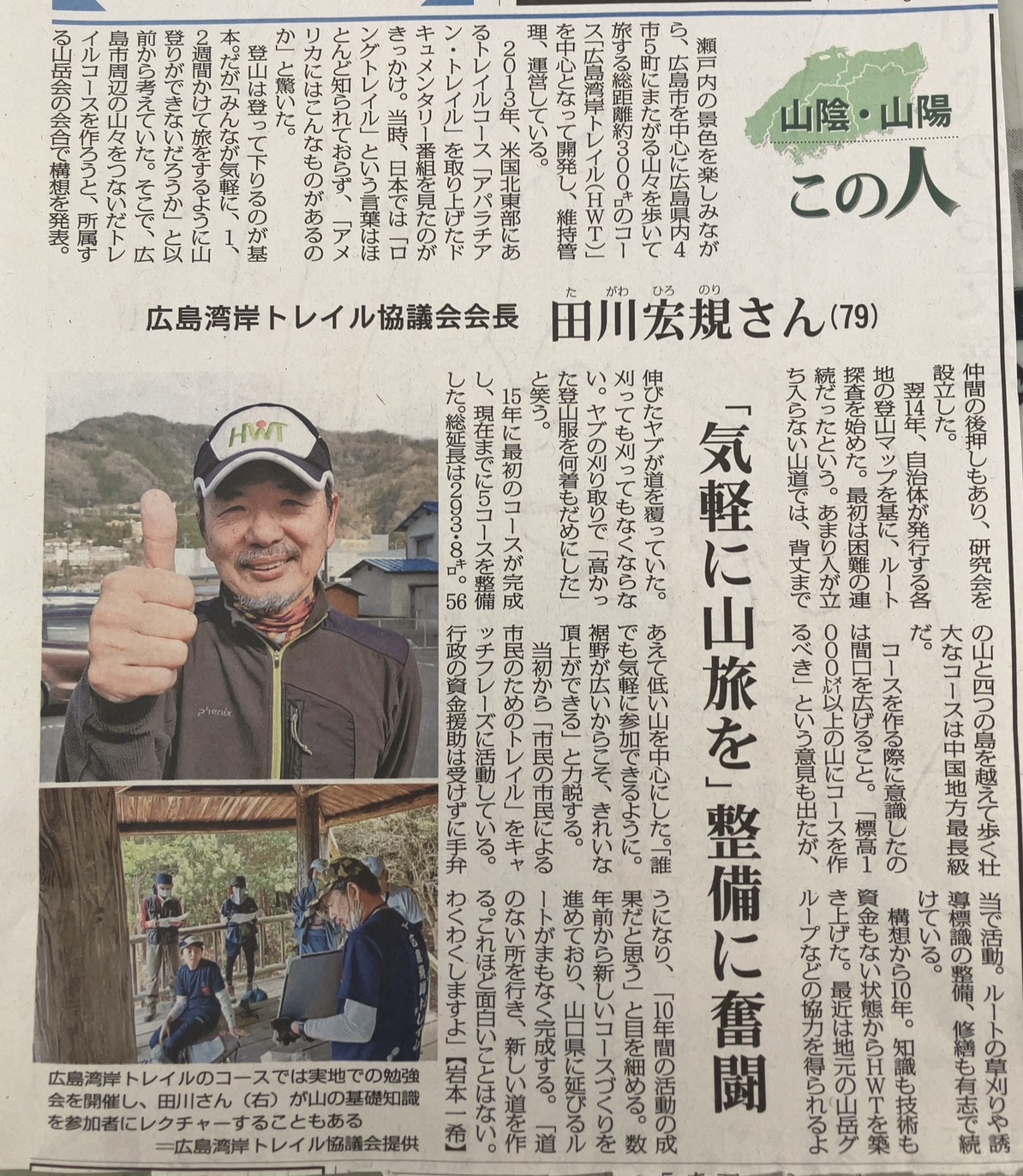 田川会長が紹介されました！毎日新聞　3月25日「山陰・山陽この人」