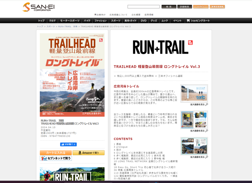 TRAILHEAD ロングトレイルvol.3特集「広島湾岸トレイル」！！＆WITH OUTDOOR ロングトレイル特集！