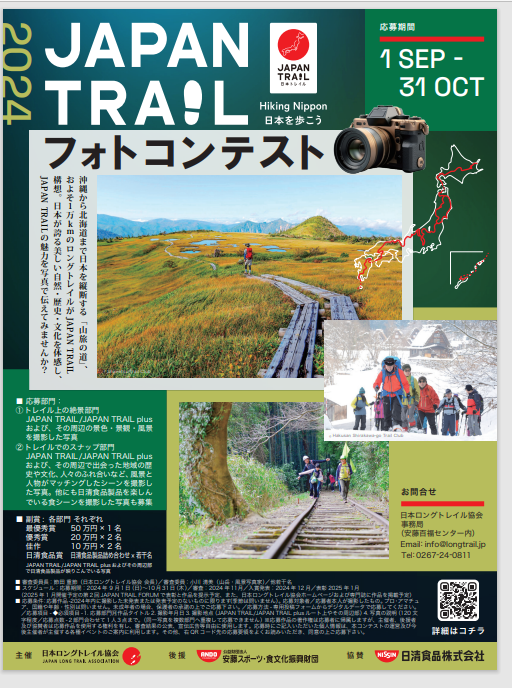 「広島湾岸トレイルの魅力」を写真で伝えよう！2024 JAPAN TRAIL フォトコンテスト！