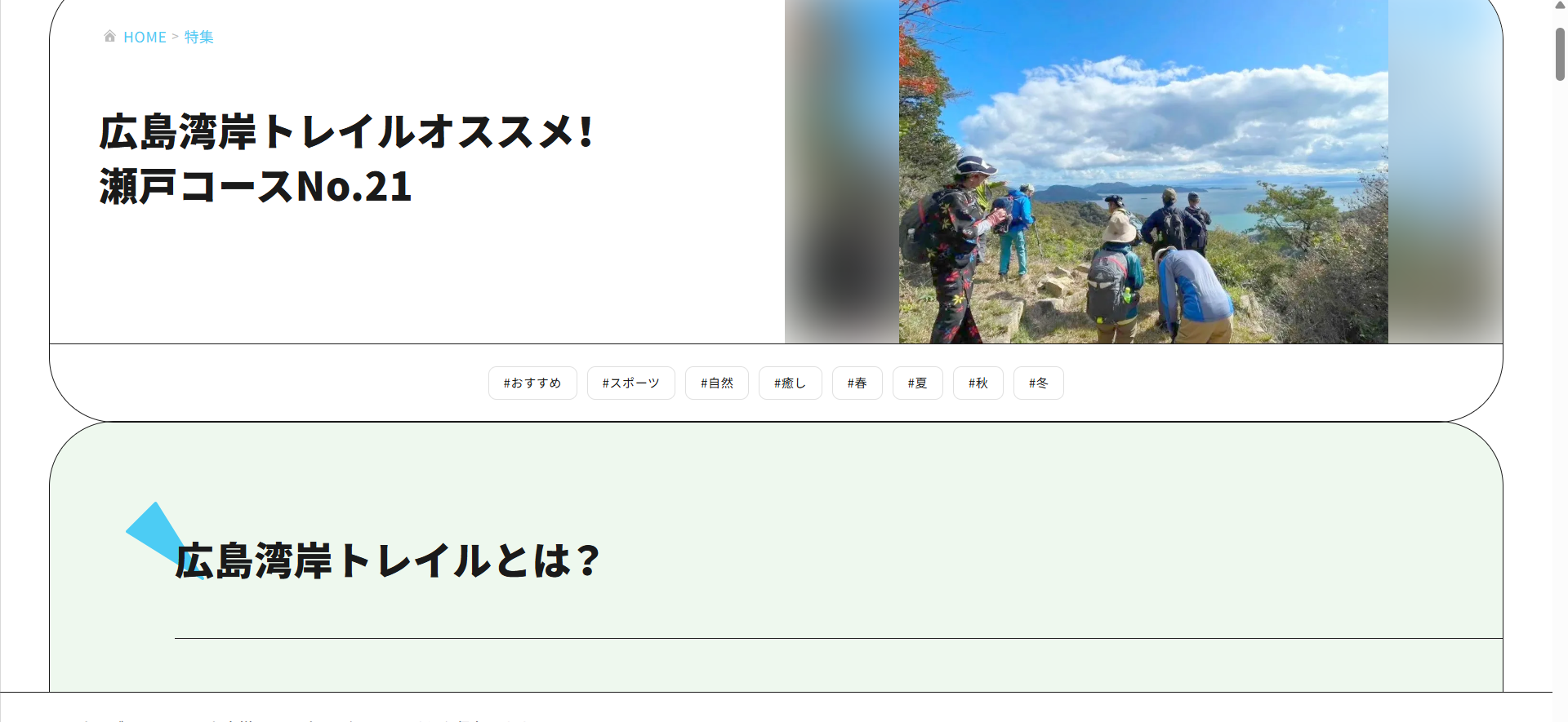 Dive!Hiroshima広島公式観光サイトに瀬戸コースNo21が掲載されました！