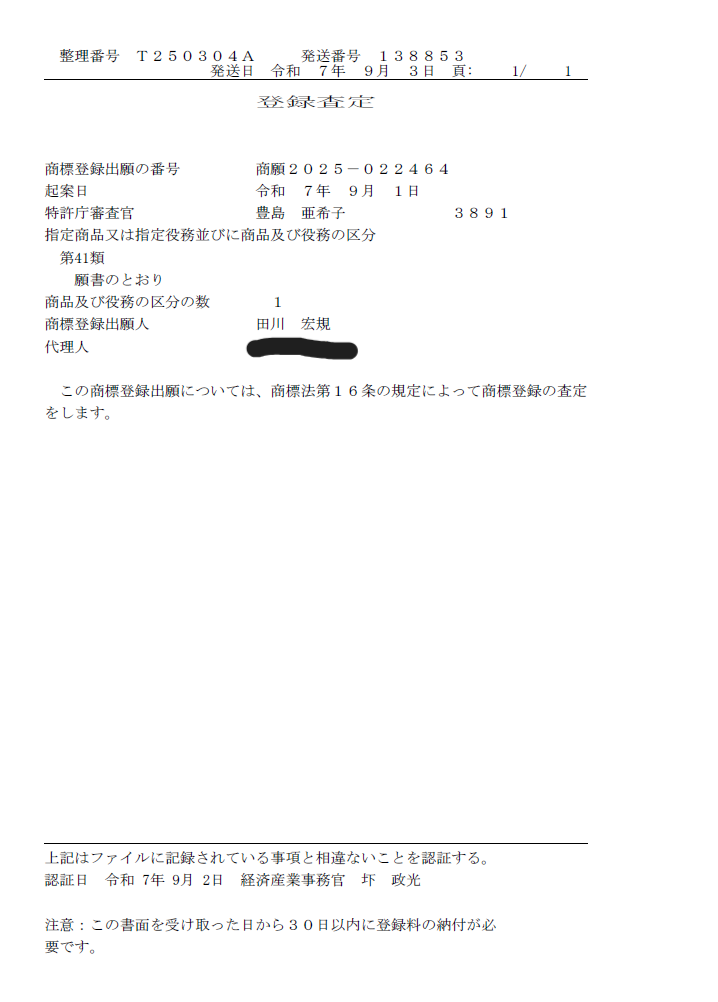 【HWT協】HWT hot news20250904…「広島湾岸トレイル」の新たな商標権が認定されました！