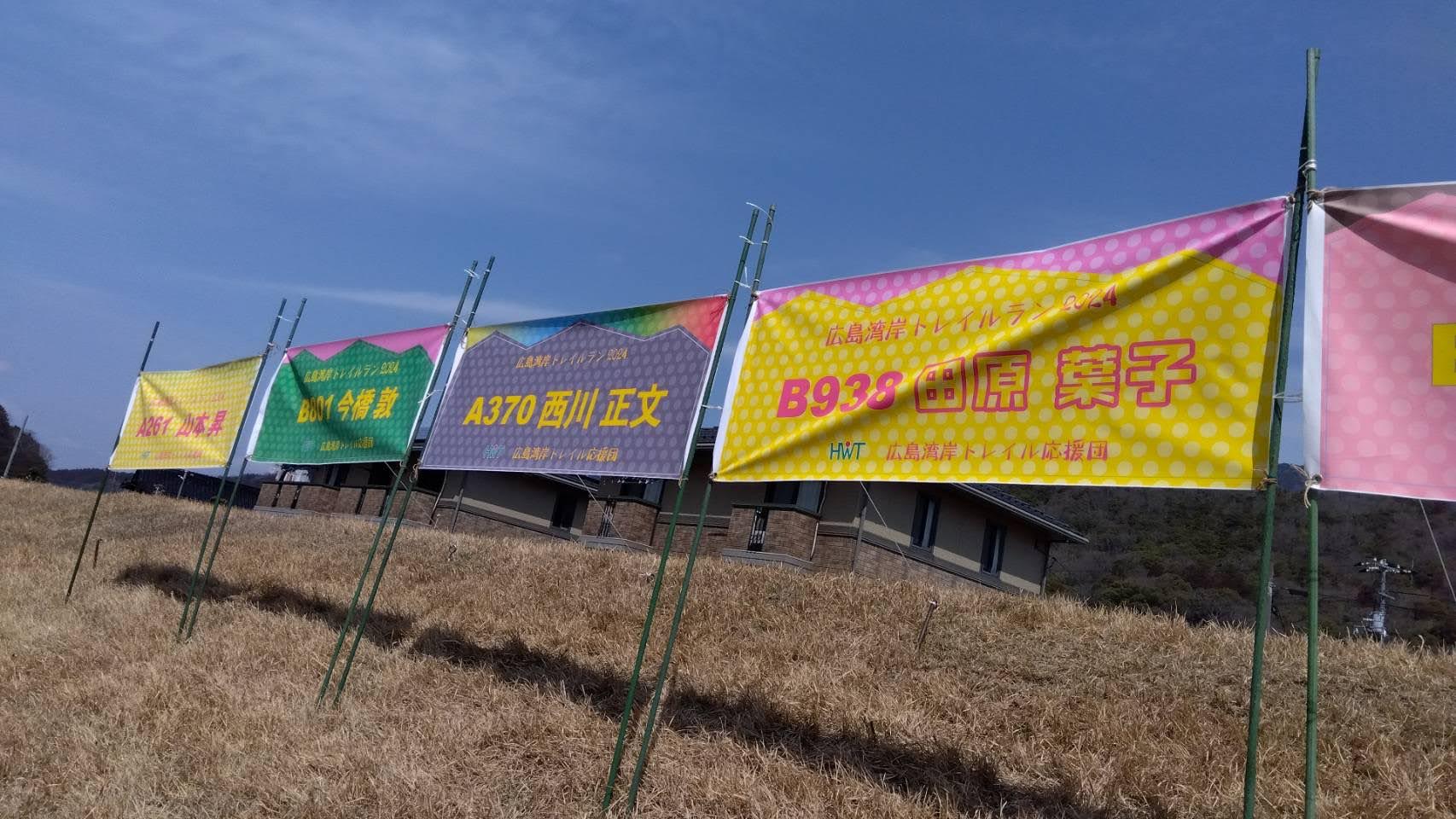 【HWT協】HIROSHIMA TRAIL2026大会コース整備ご参加者様への参加特典のお知らせ！