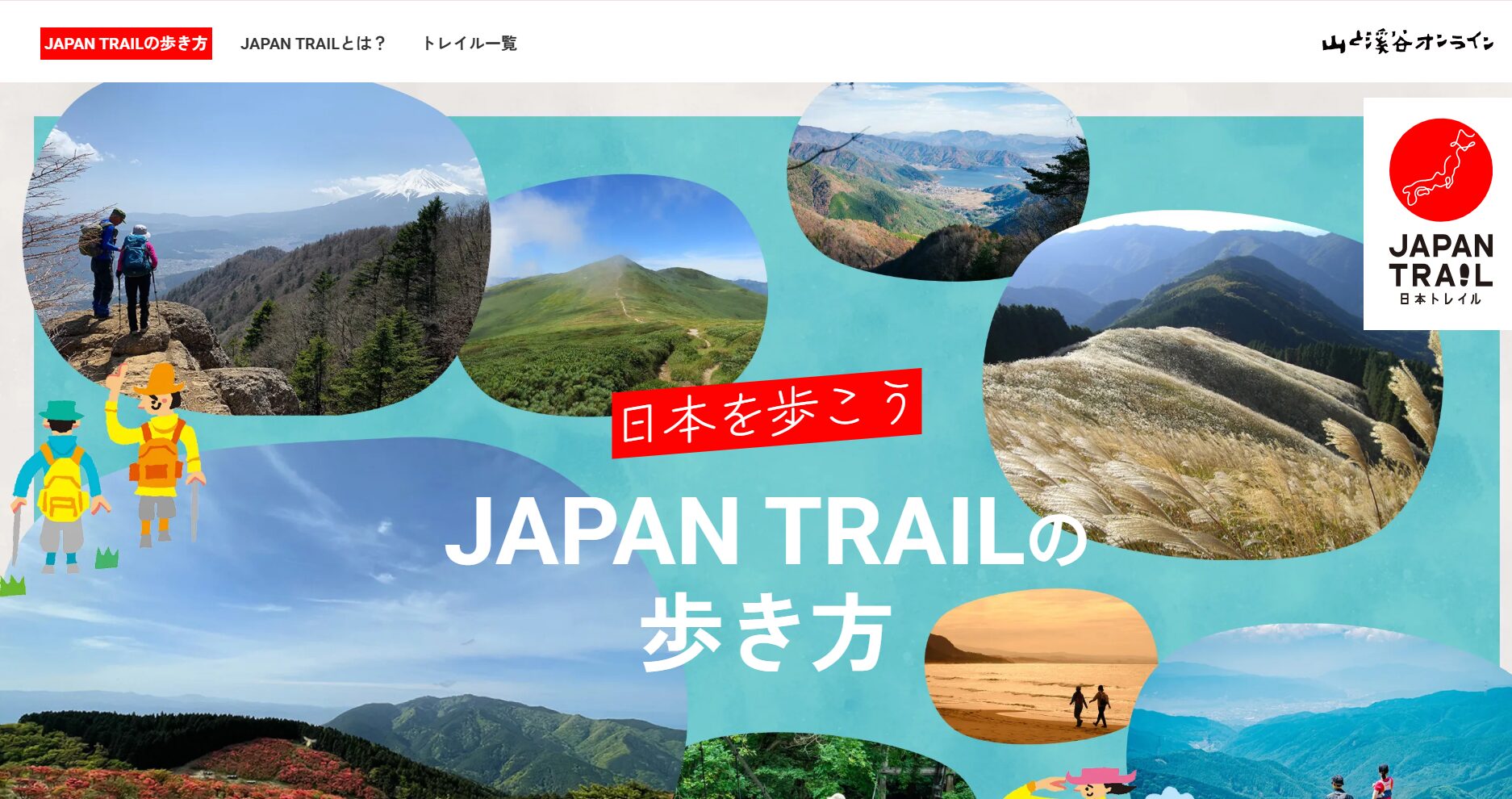 【メディア情報】「山と溪谷オンライン」JAPAN TRAIL特設ページに新たなHWT情報をご掲載いただきました！